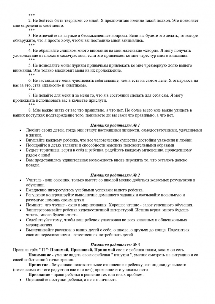 O_merakh_profilaktiki_beznadzornosti_i_pravonarusheniy_page-0004.jpg