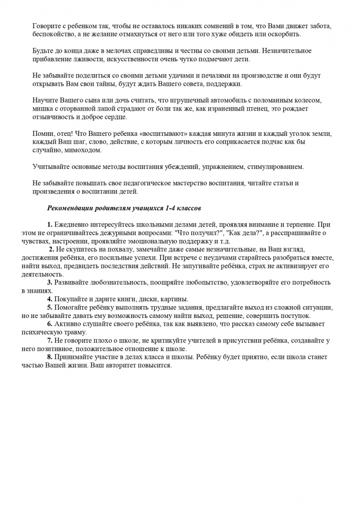 O_merakh_profilaktiki_beznadzornosti_i_pravonarusheniy_page-0006.jpg