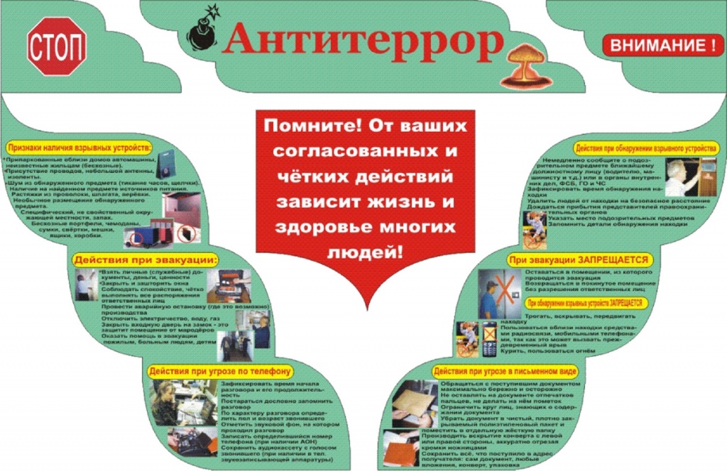 антитеррор.jpg антитеррор.jpg