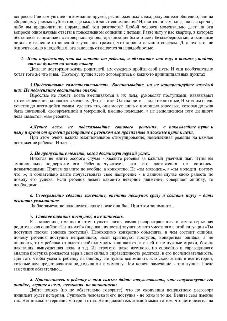 O_merakh_profilaktiki_beznadzornosti_i_pravonarusheniy_page-0002.jpg